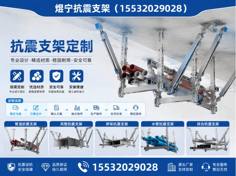 宁德抗震支架厂家展示图